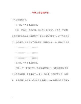 2020年终工作总结开头2