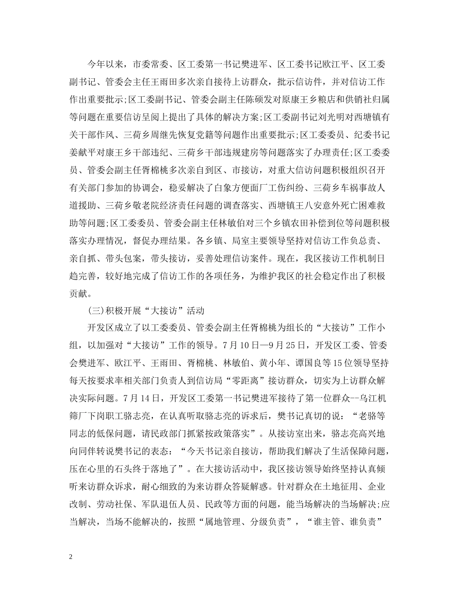 信访工作总结四篇_第2页