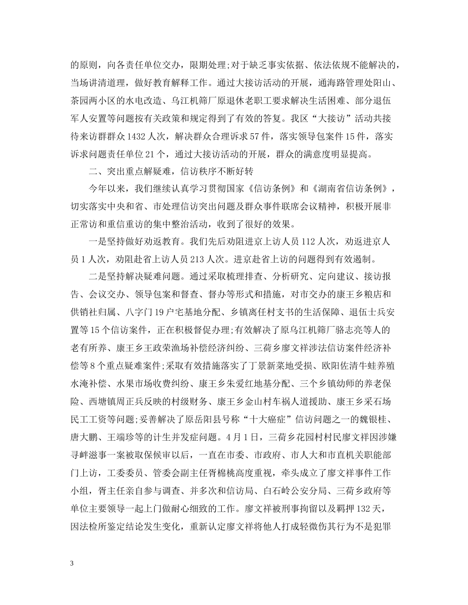 信访工作总结四篇_第3页