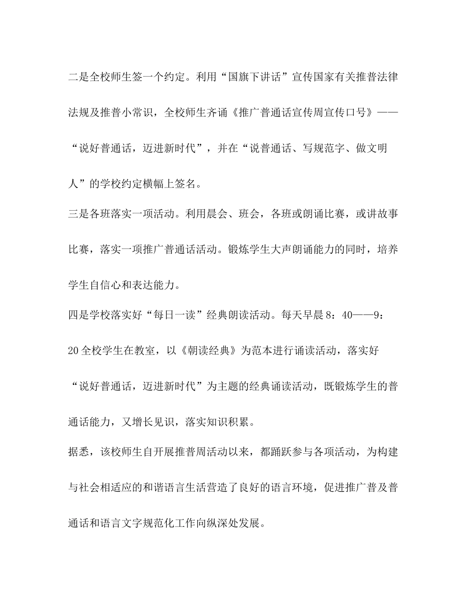 学校普通话宣传周活动总结_第2页