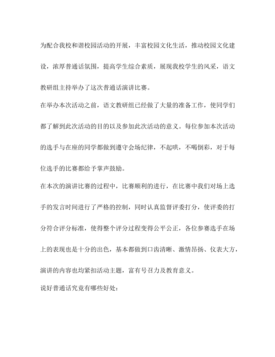 学校普通话宣传周活动总结_第3页