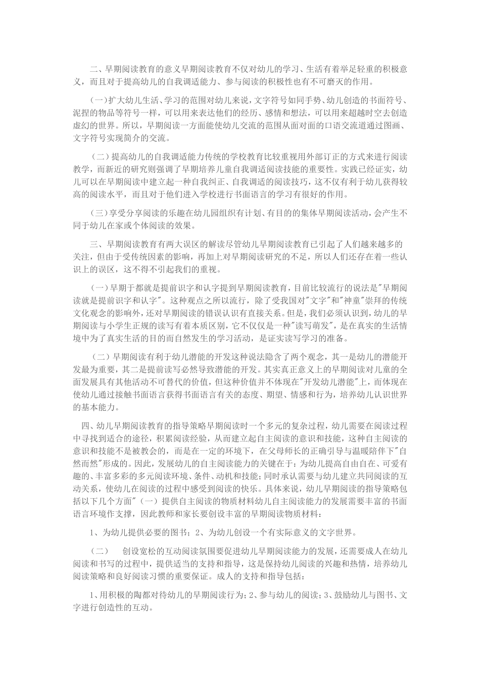 浅谈幼儿早期阅读_第2页