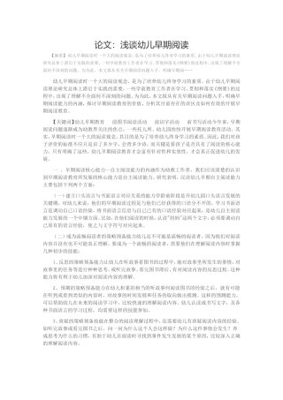 浅谈幼儿早期阅读