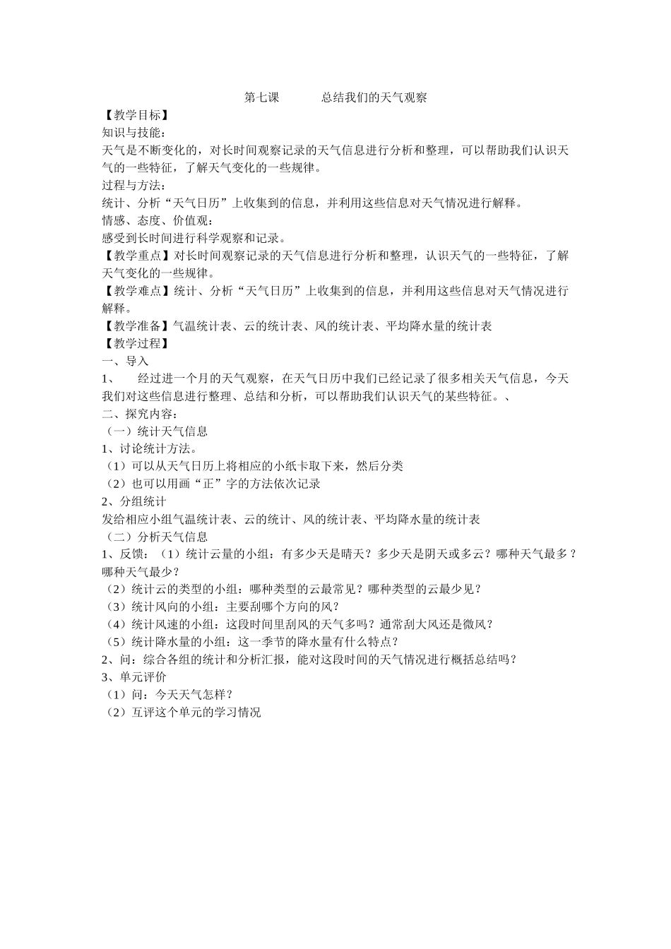 -总结我们的天气观察_第1页