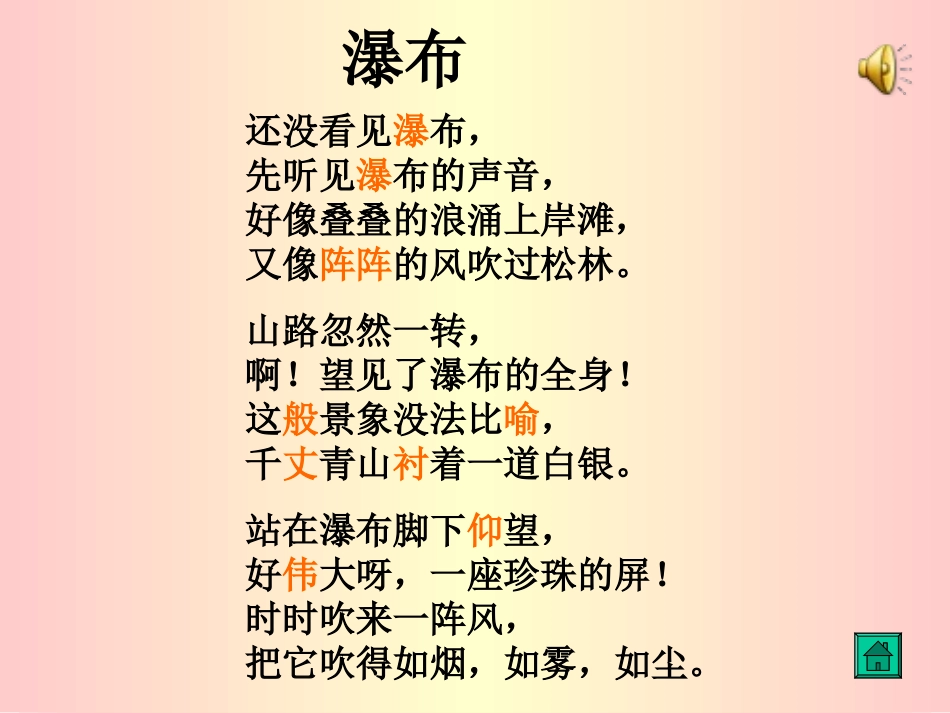 瀑布课件 (2)_第2页