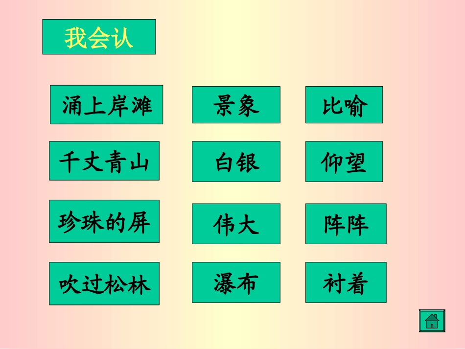 瀑布课件 (2)_第3页