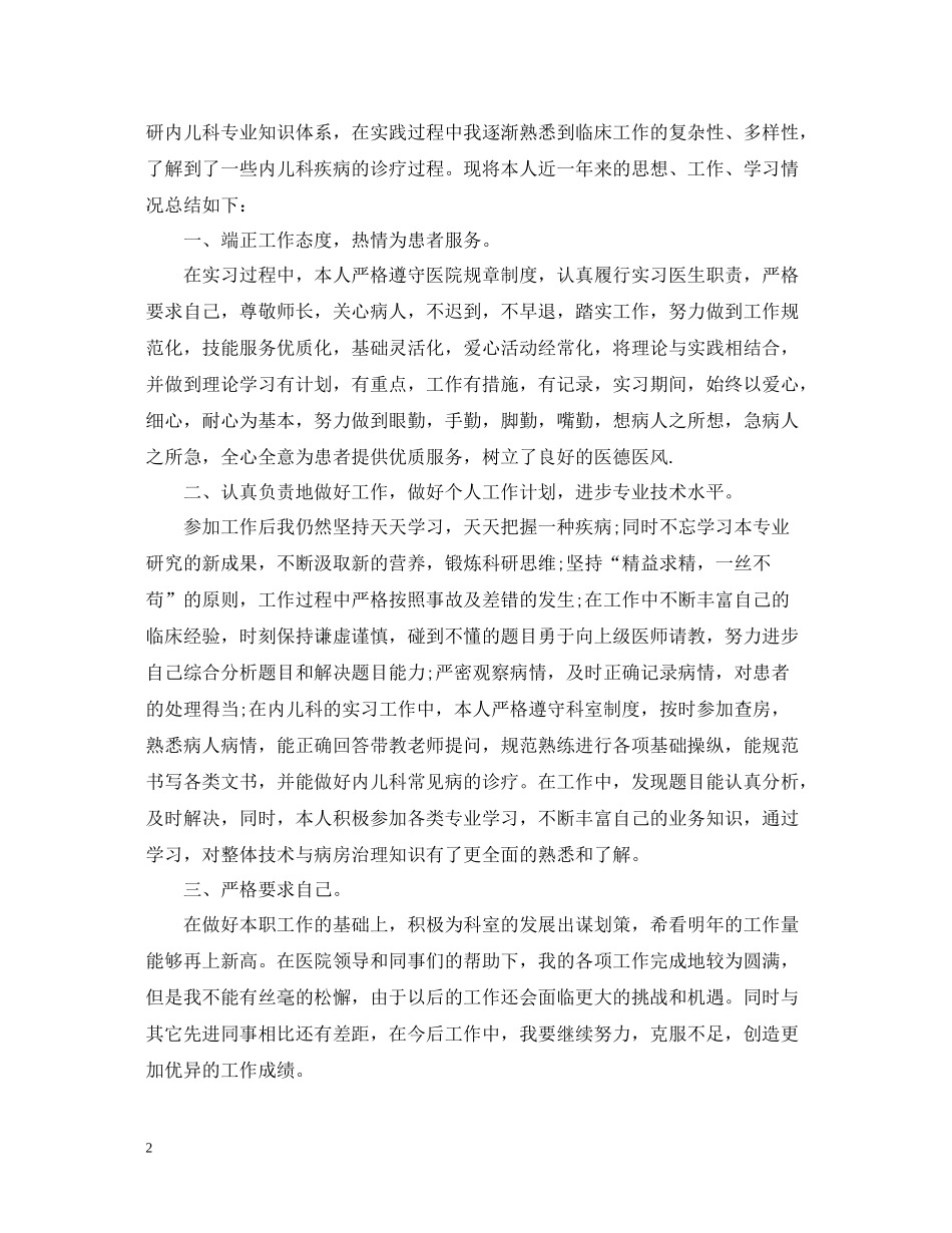 医院儿科医生年终总结_第2页