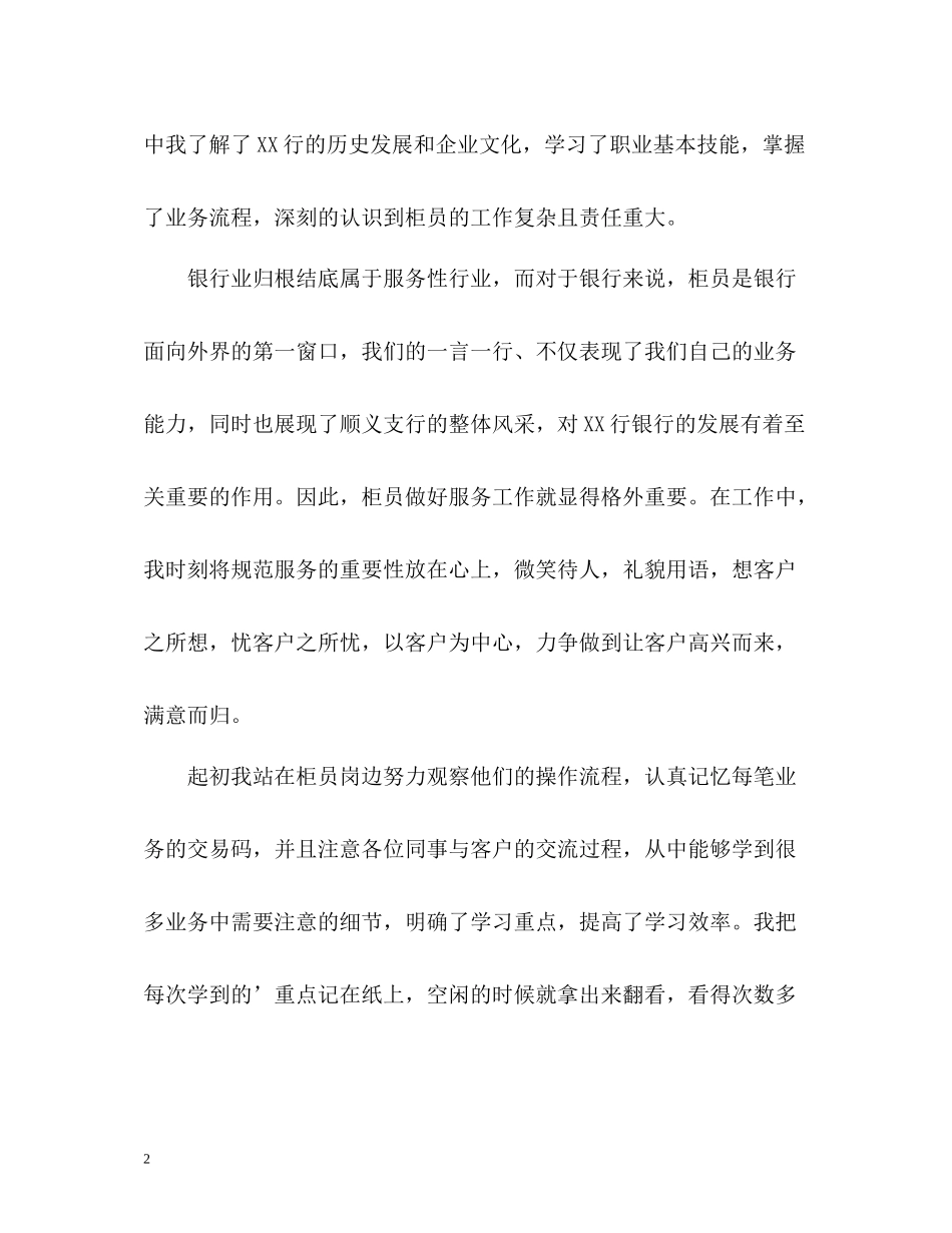 员工转正申请自我评价_第2页