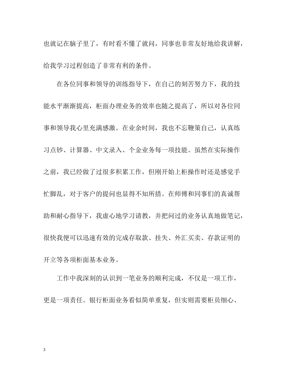 员工转正申请自我评价_第3页