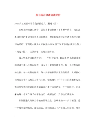 员工转正申请自我评价