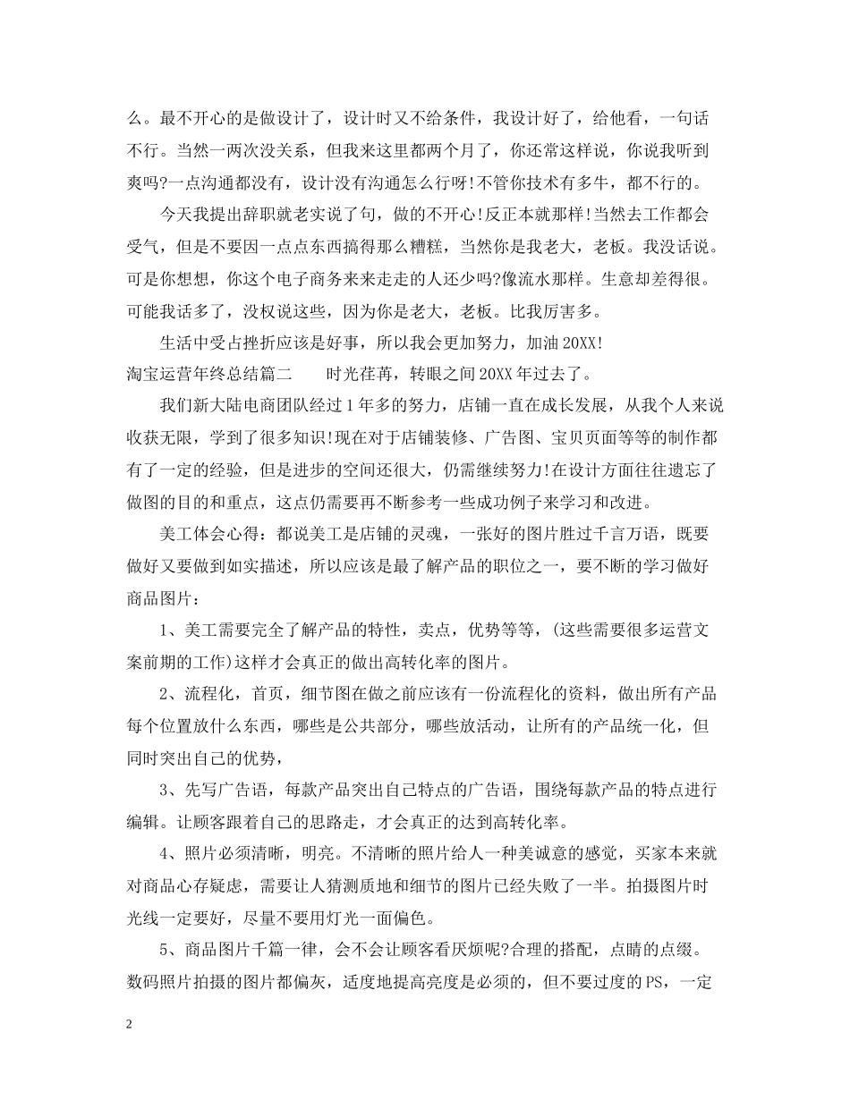 淘宝运营年终总结_第2页