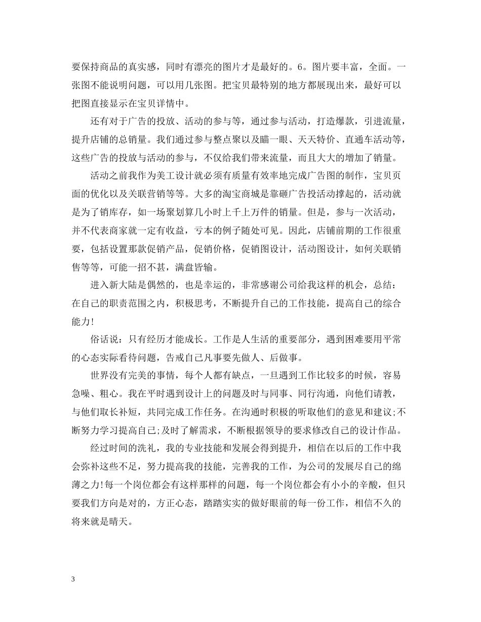 淘宝运营年终总结_第3页