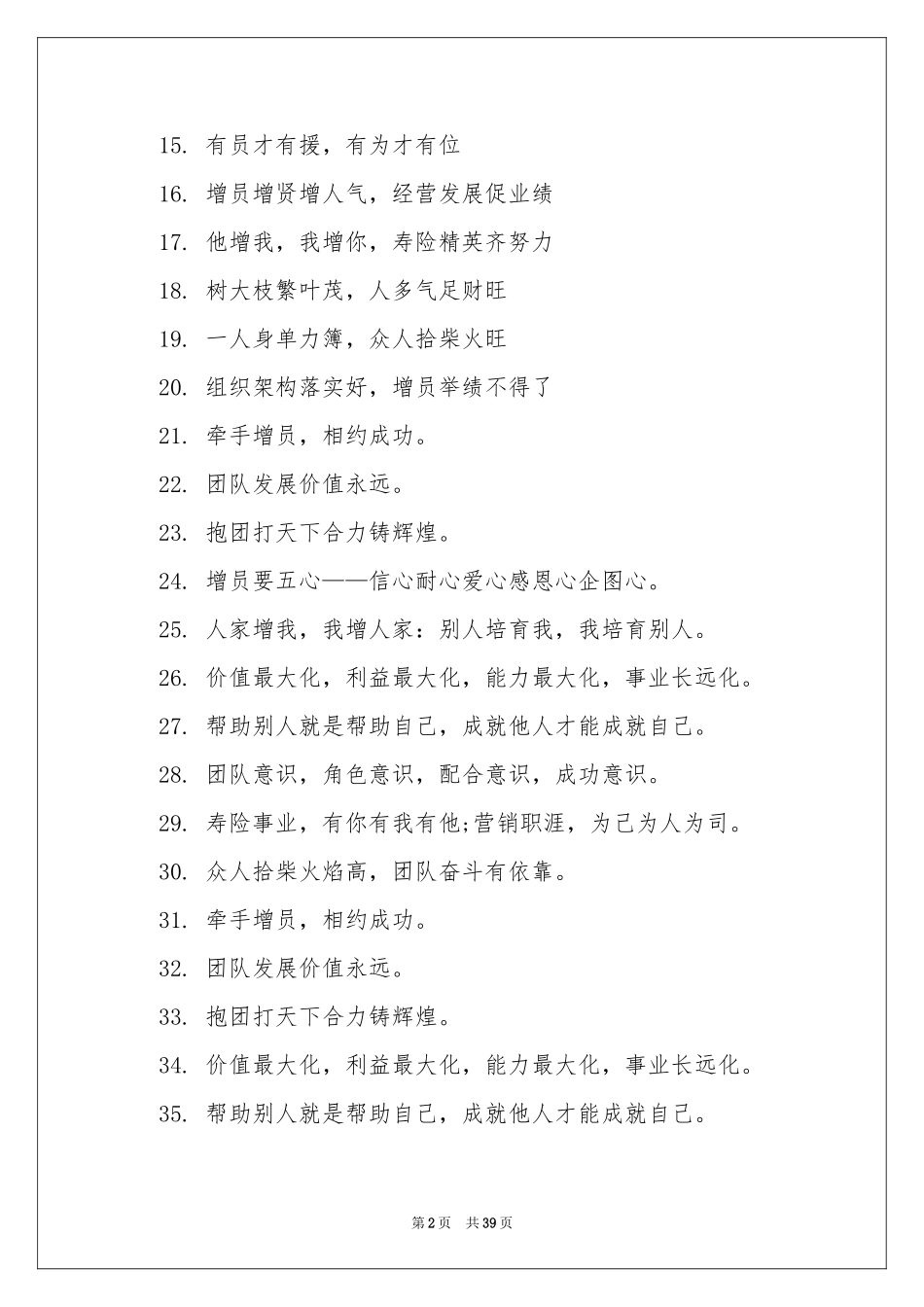 保险增员口号_第2页