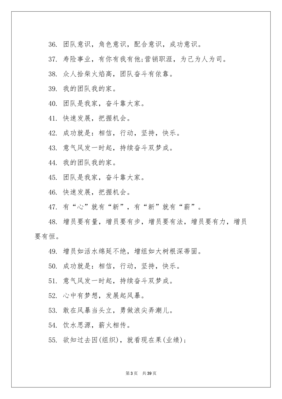 保险增员口号_第3页