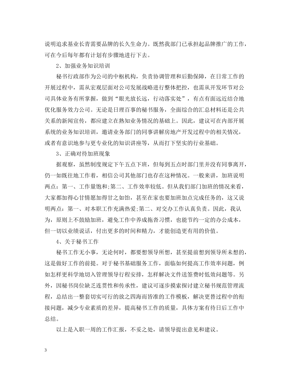 员工入职一周培训总结范文_第3页