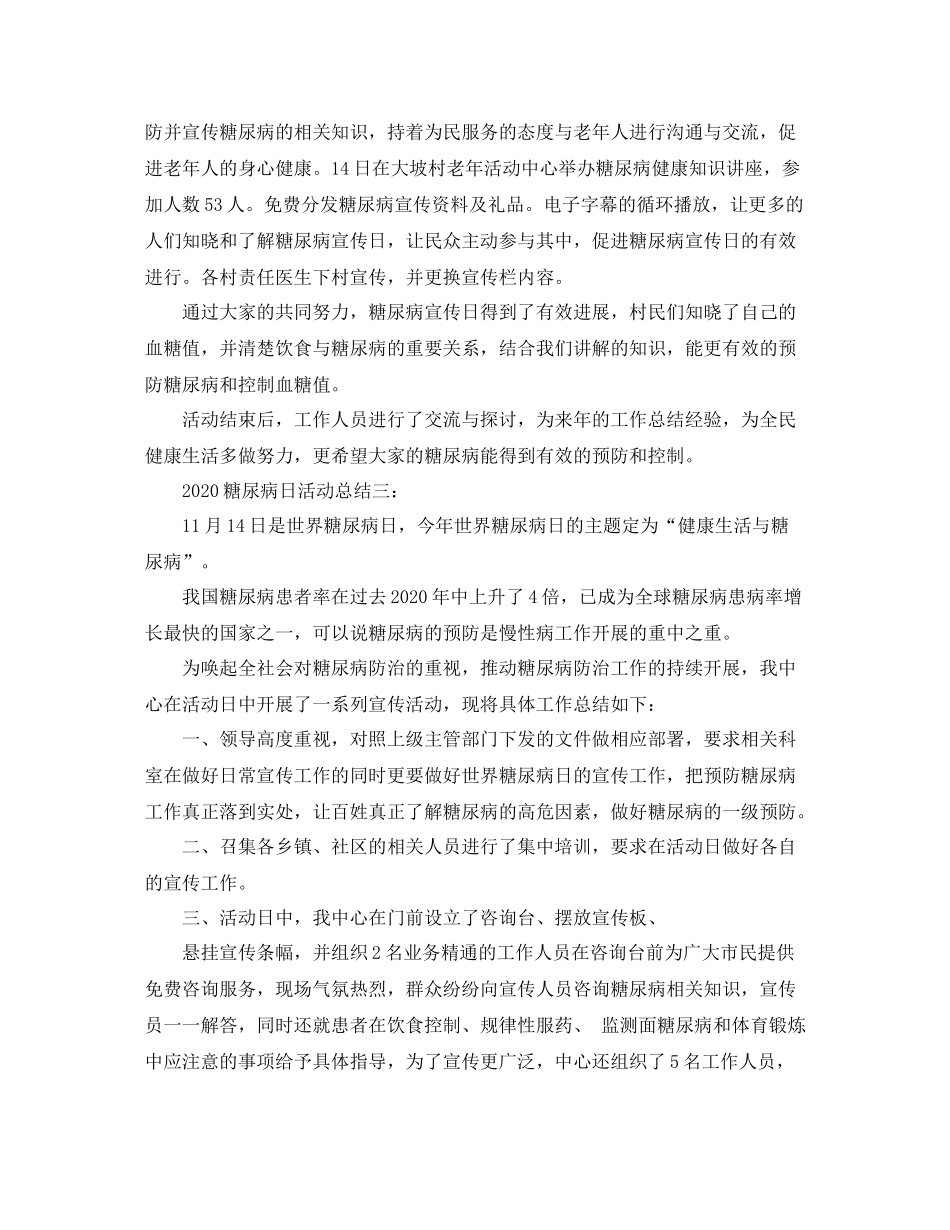 糖尿病日活动总结3篇_第2页