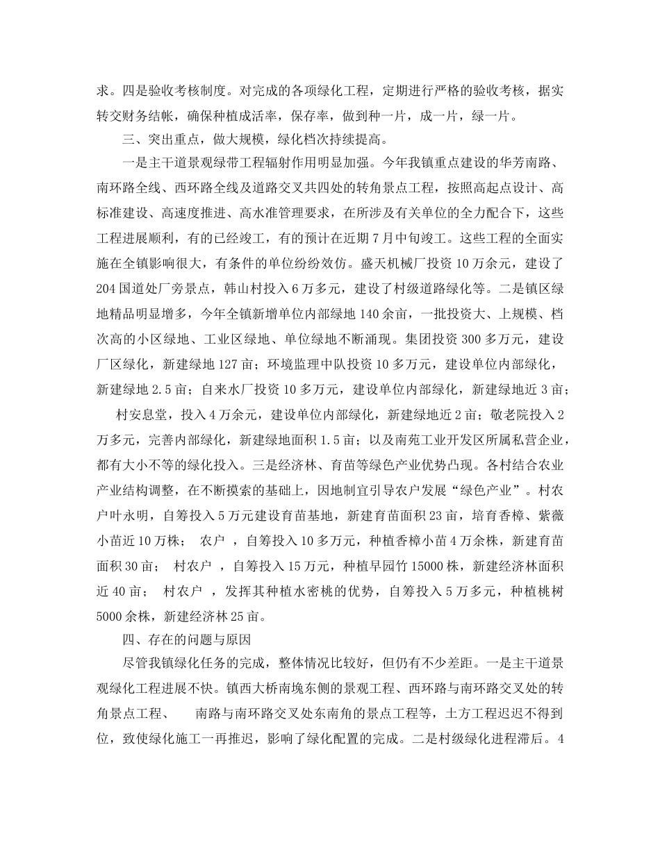 2020年终春季绿化工程总结范文 _第2页