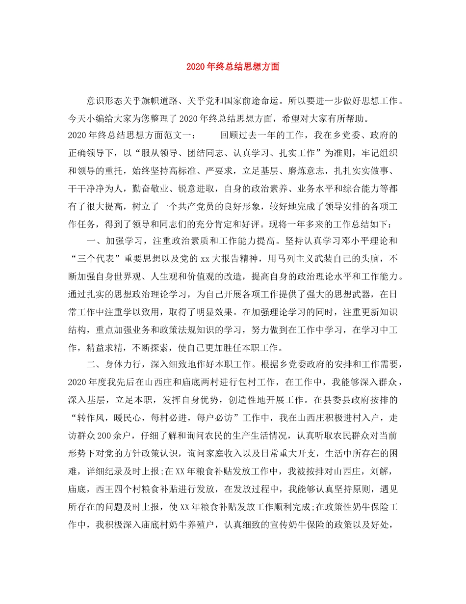 2020年终总结思想方面 _第1页