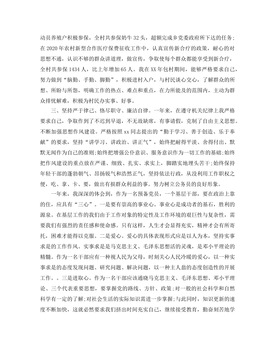 2020年终总结思想方面 _第2页