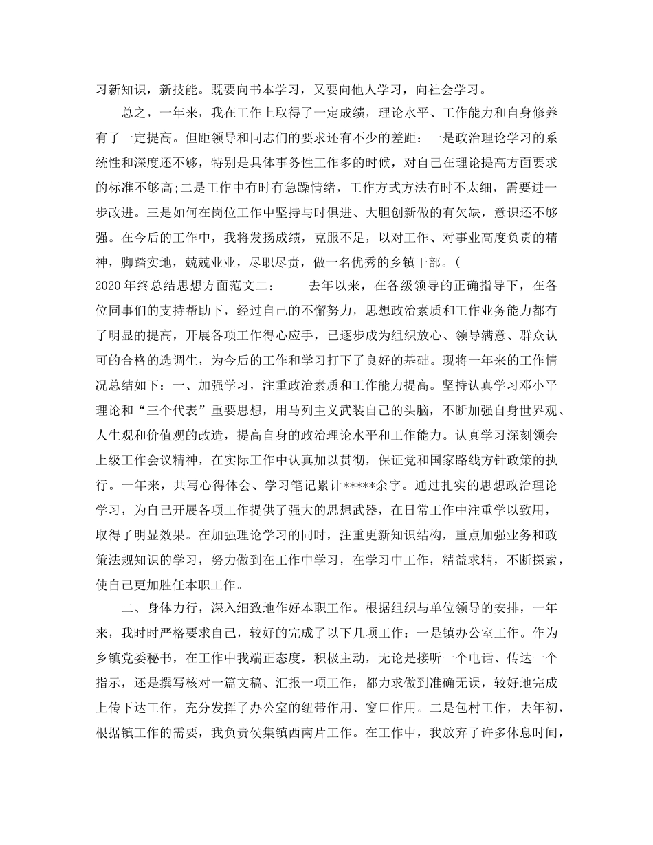 2020年终总结思想方面 _第3页