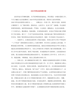 2020年终总结思想方面 