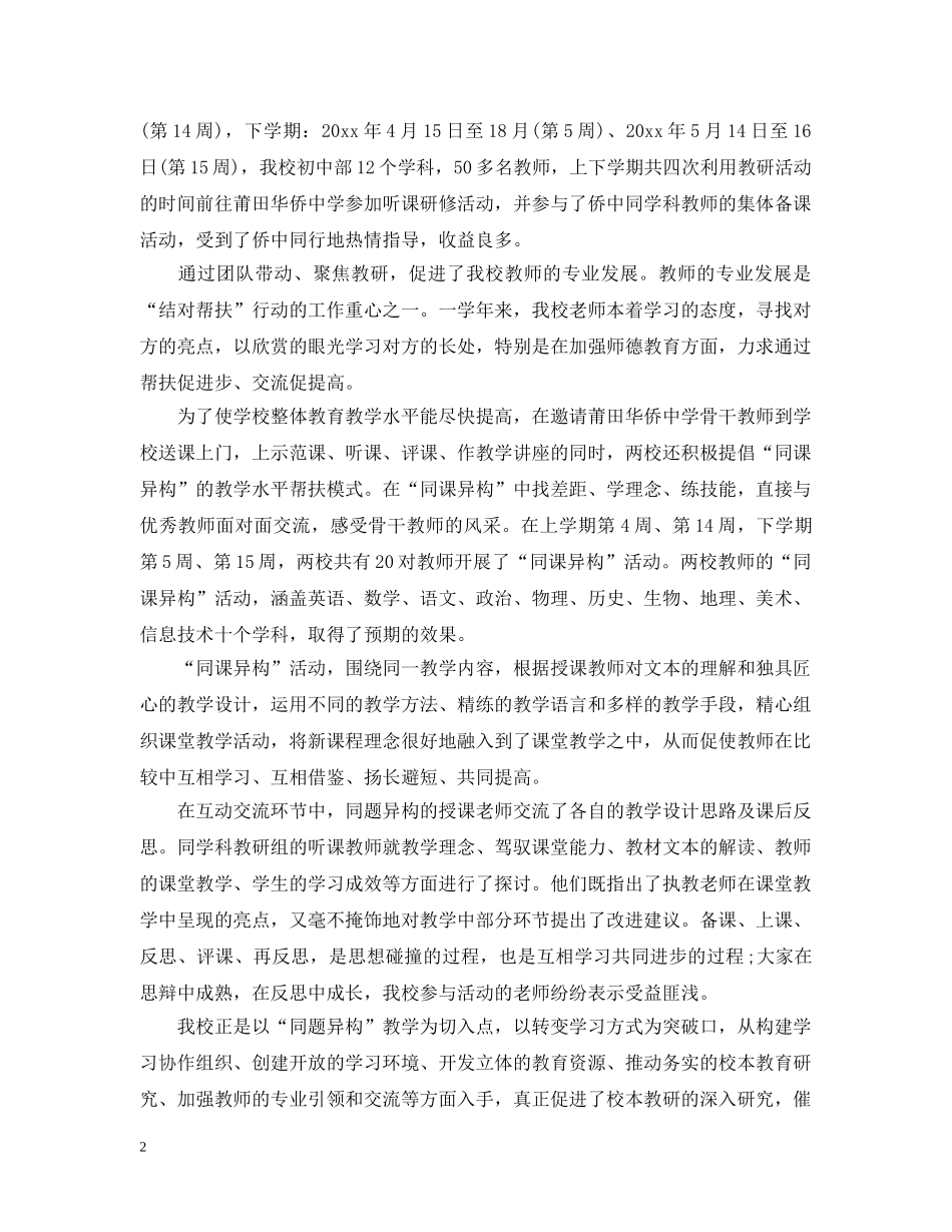 2020年终结对帮扶工作总结 _第2页