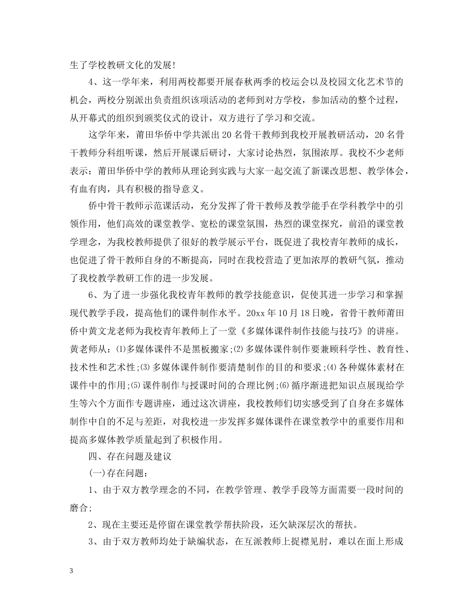 2020年终结对帮扶工作总结 _第3页