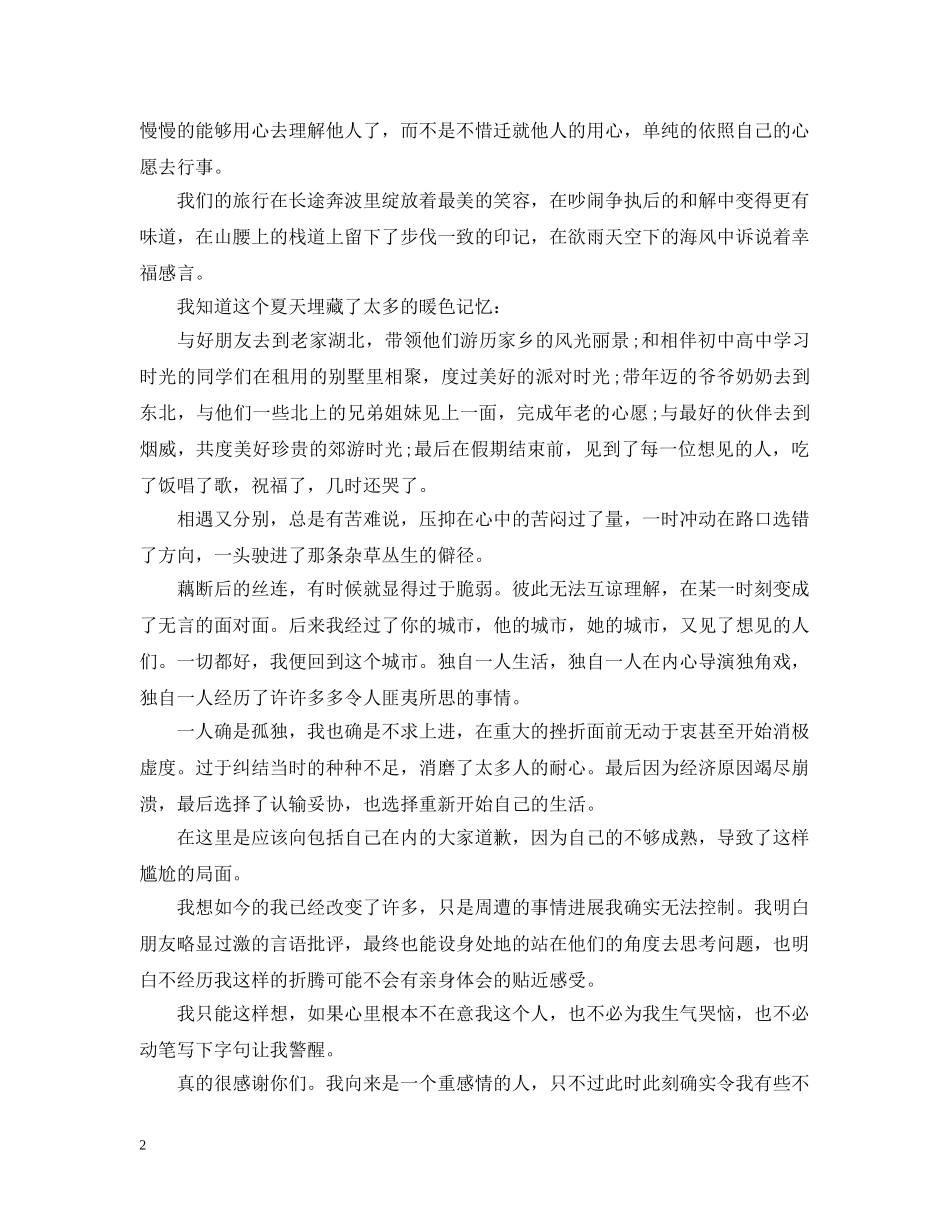 2020年终总结文章-鼠年匆离，鼠年悄至 _第2页