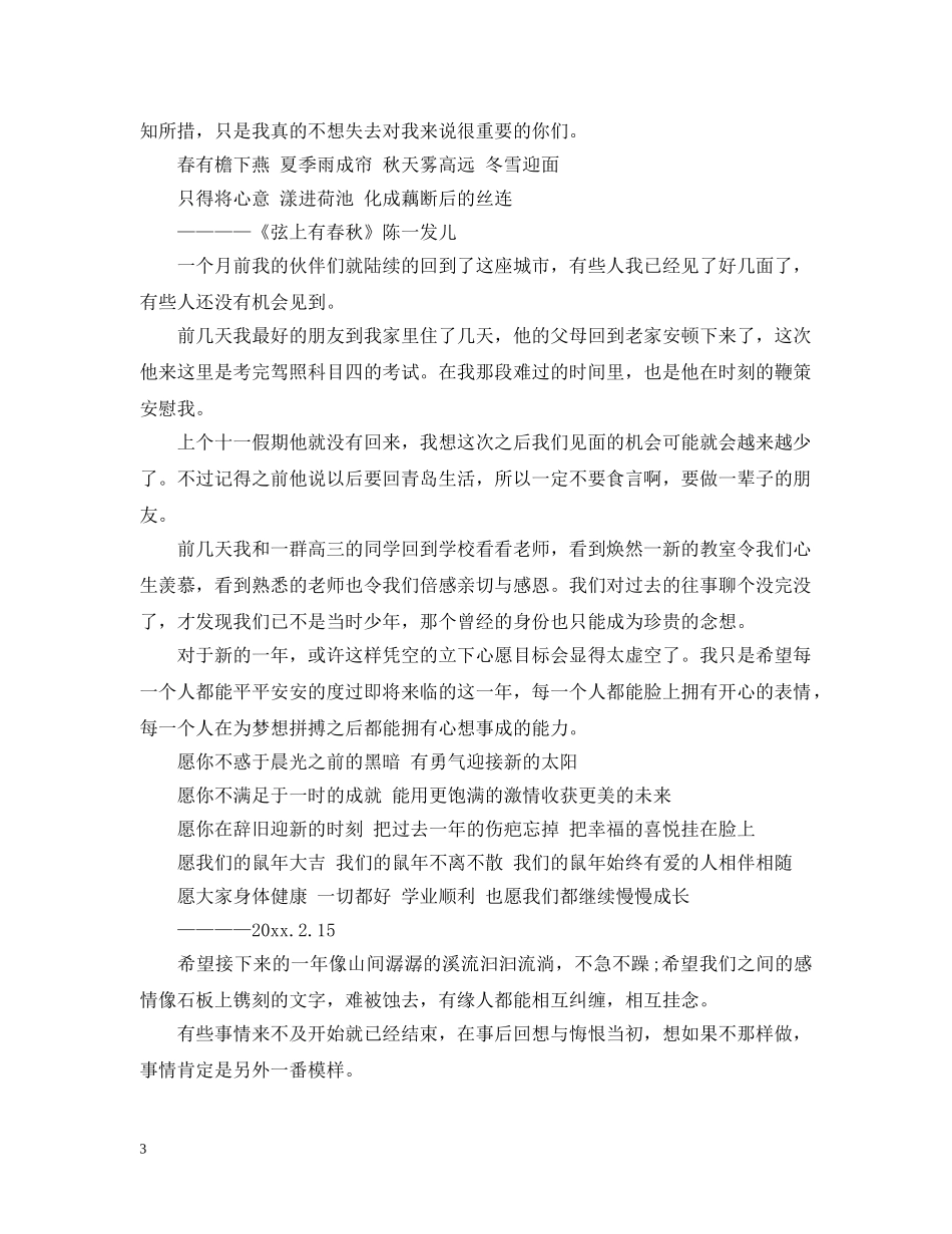2020年终总结文章-鼠年匆离，鼠年悄至 _第3页