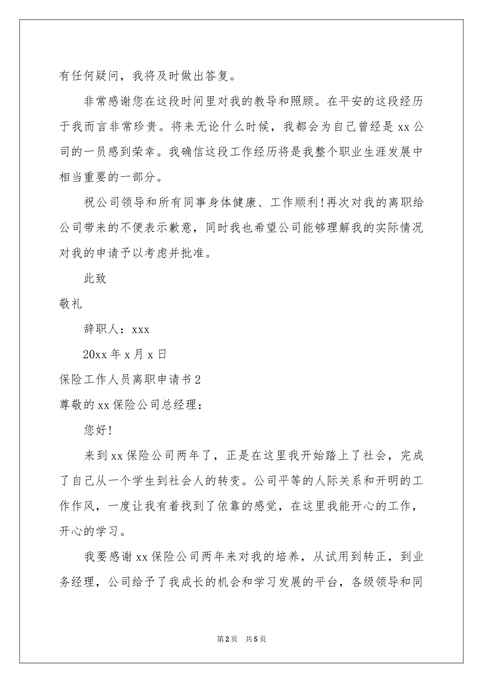 保险工作人员离职申请书_第2页