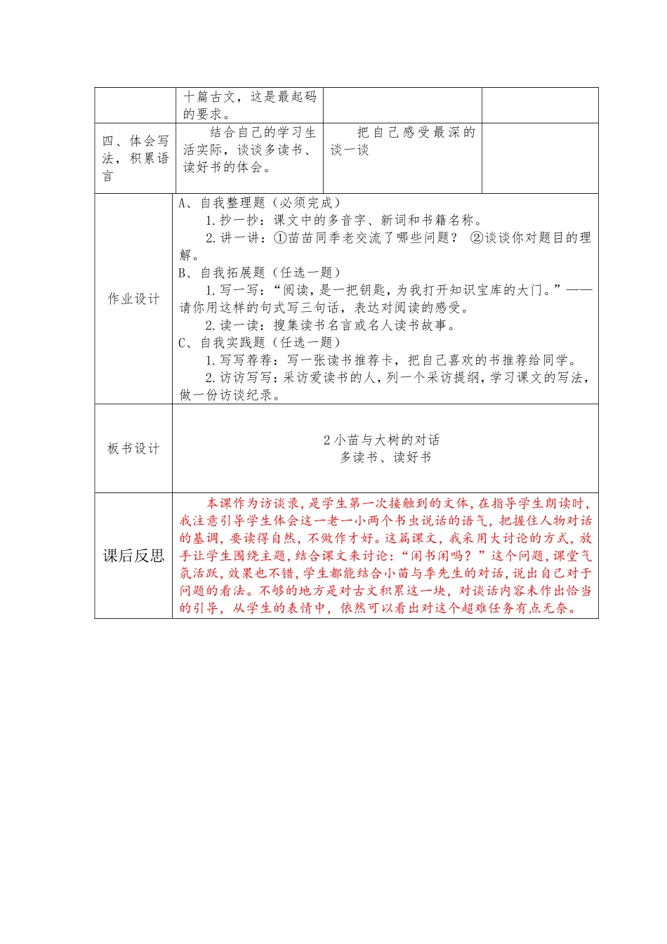 五年级语文2小苗与大树的对话_第3页