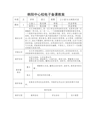 五年级语文2小苗与大树的对话