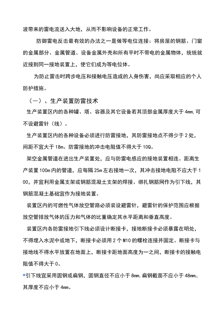 夏季防雷安全知识_第3页