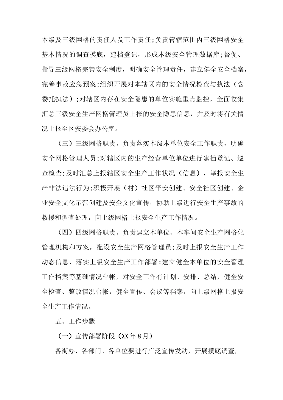 安全生产网格化管理工作实施方案_第3页