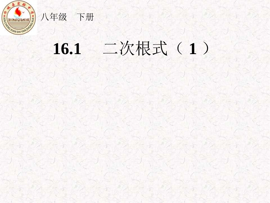 二次根式（1）_第1页