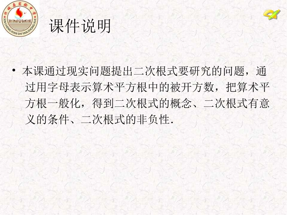 二次根式（1）_第2页