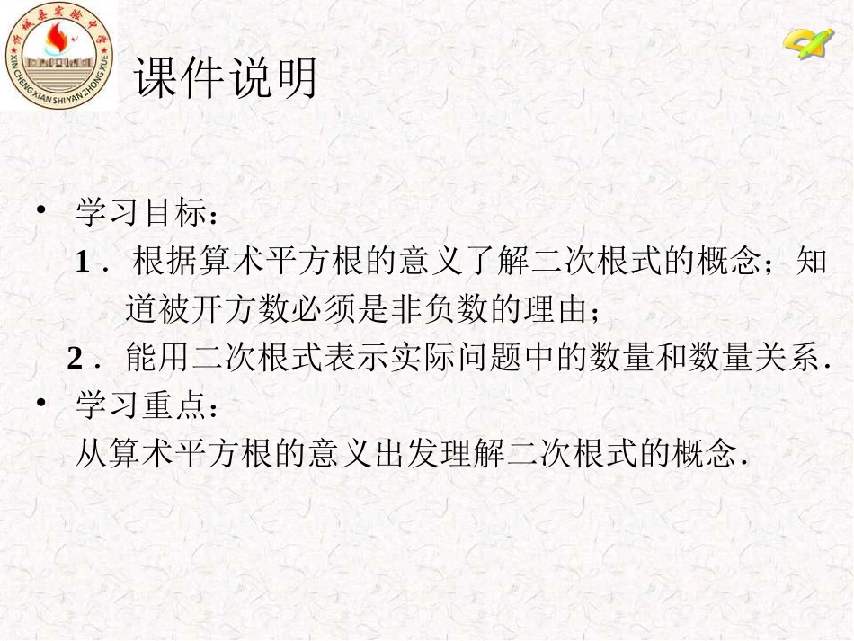 二次根式（1）_第3页