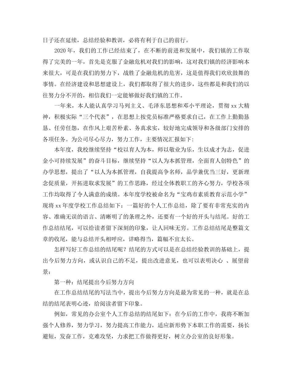 2020年终总结范文开头 _第2页