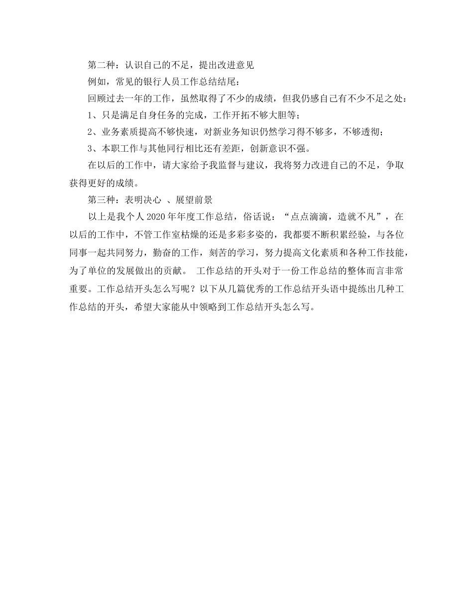 2020年终总结范文开头 _第3页