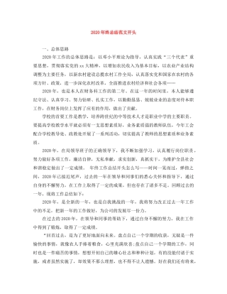 2020年终总结范文开头 