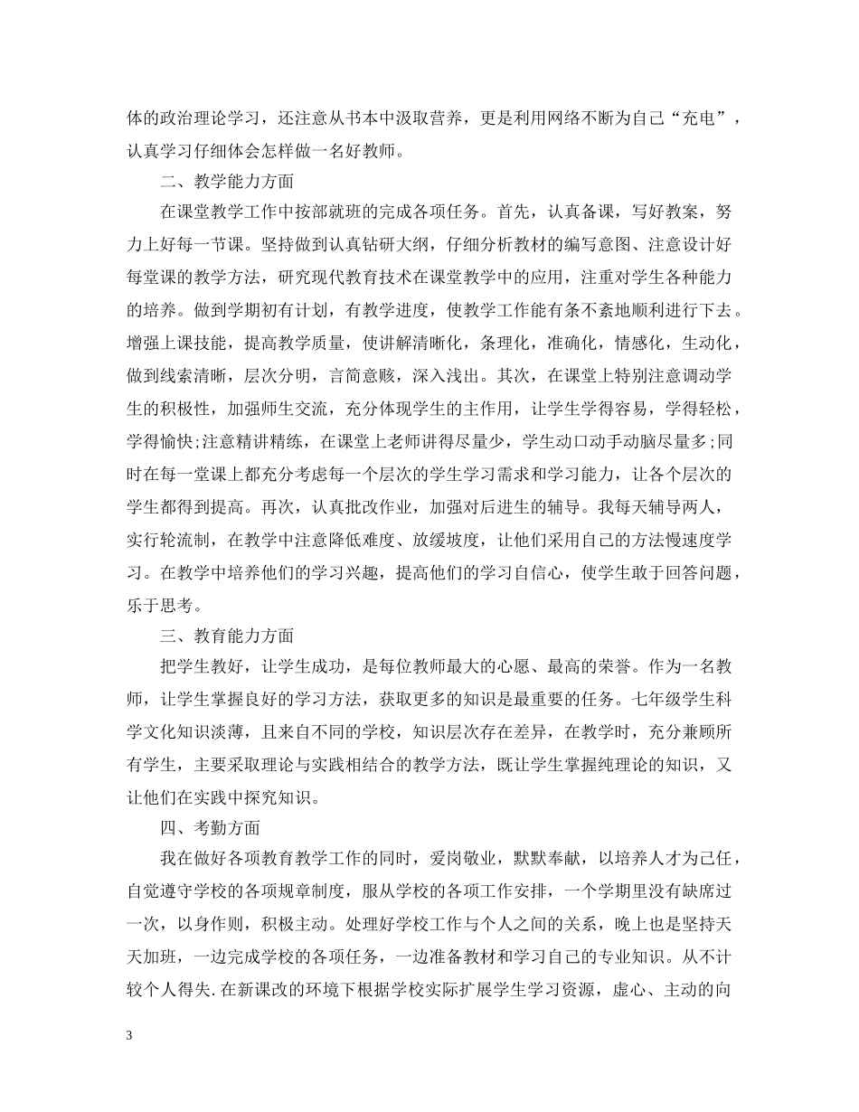 2020年终总结政治思想方面优秀范文 _第3页