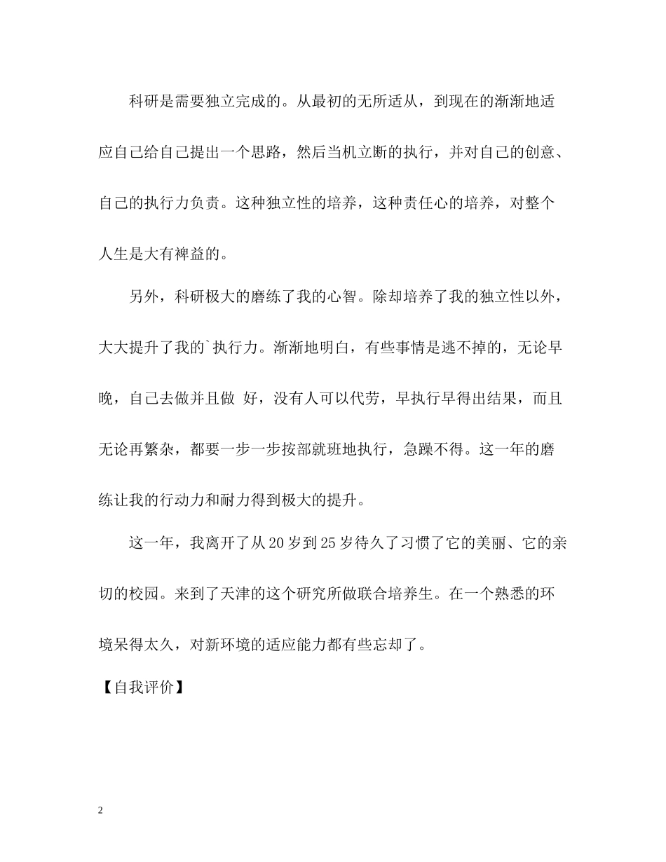 研究生即将毕业的自我评价_第2页
