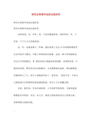 研究生即将毕业的自我评价