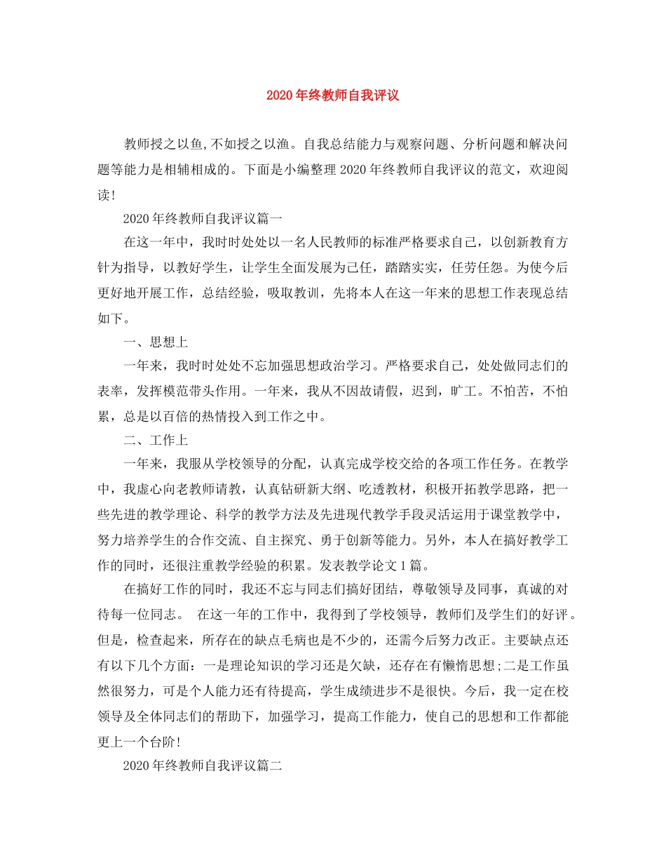 2020年终教师自我评议 _第1页