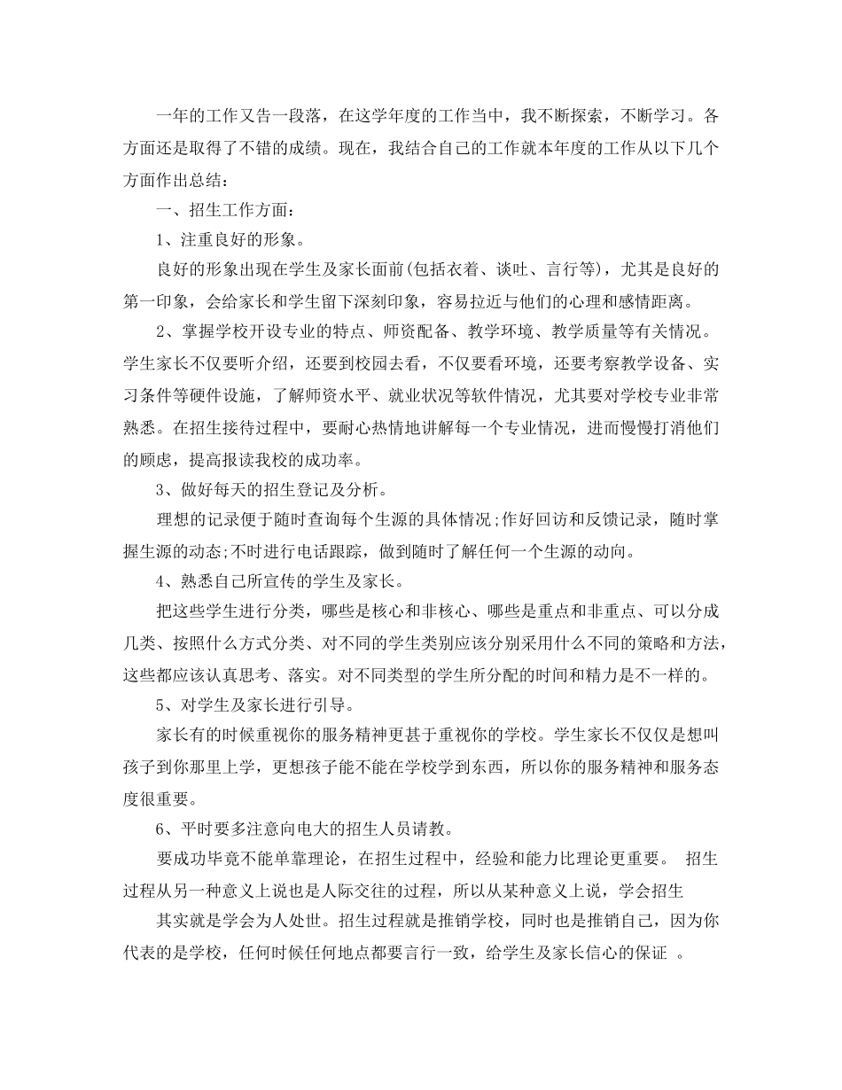 2020年终教师自我评议 _第2页