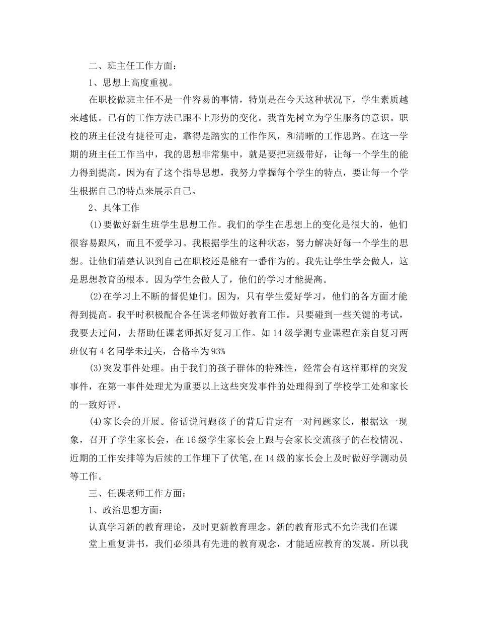 2020年终教师自我评议 _第3页
