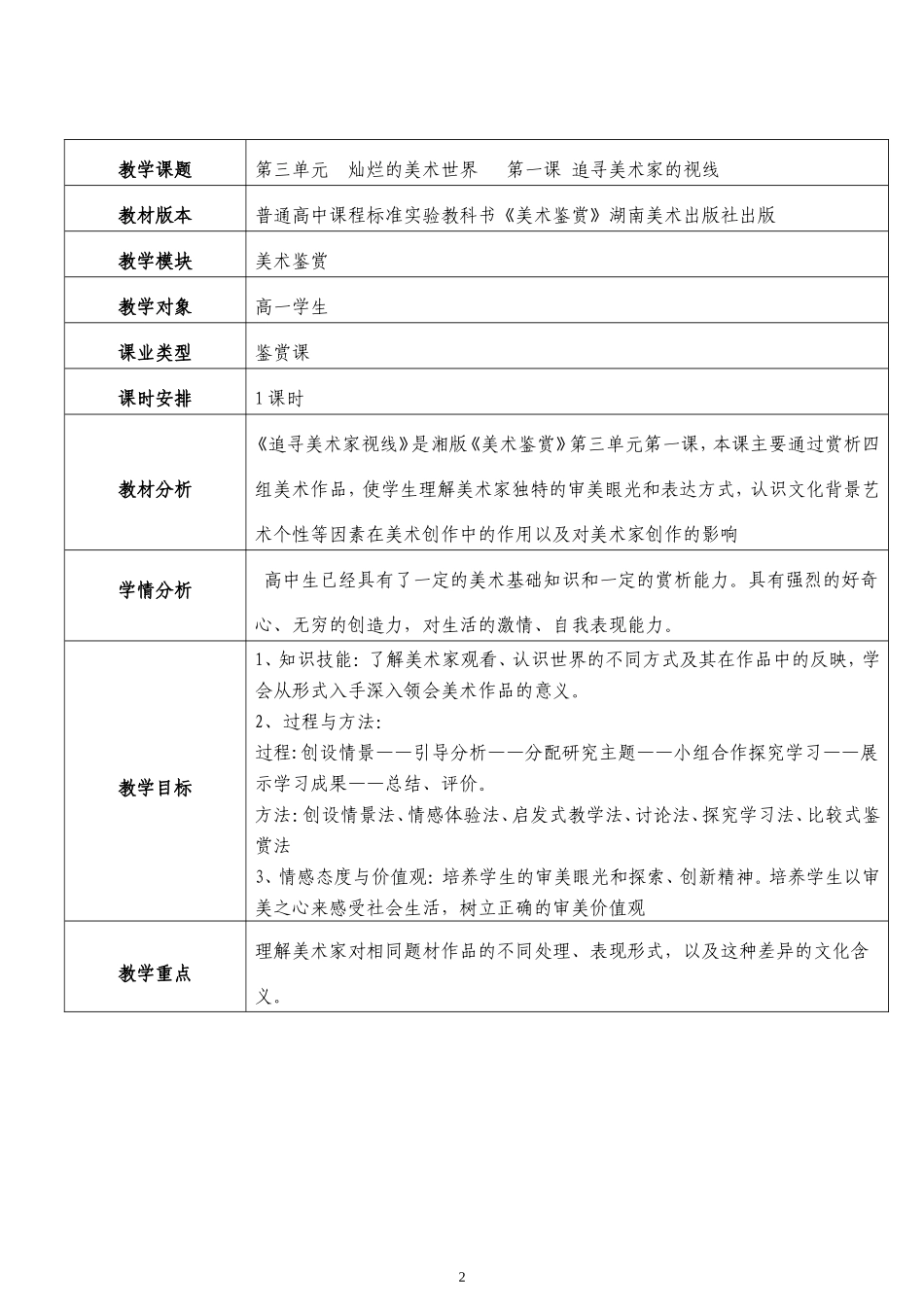 追寻美术家的视线教案2_第2页