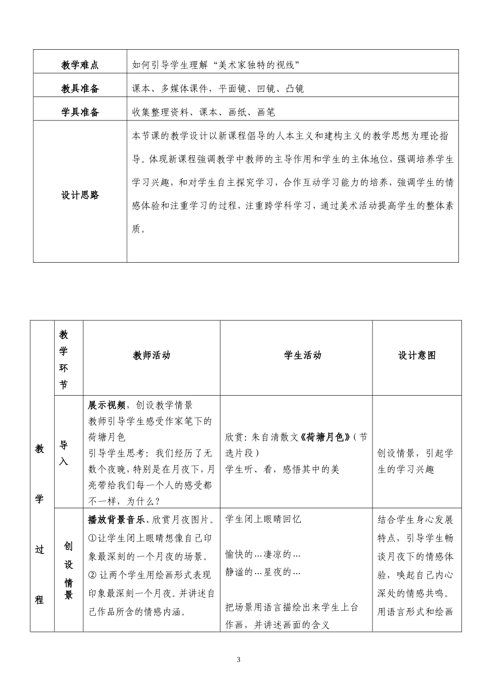 追寻美术家的视线教案2_第3页