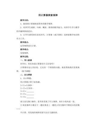 用计算器探索规律