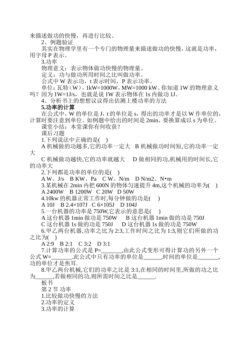 人教版八年级下册物理十一章第二节功率_第2页